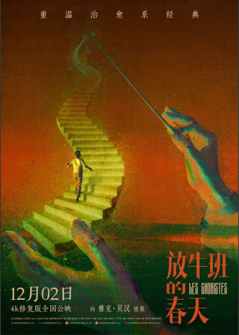 放牛班的春天 (2004)
