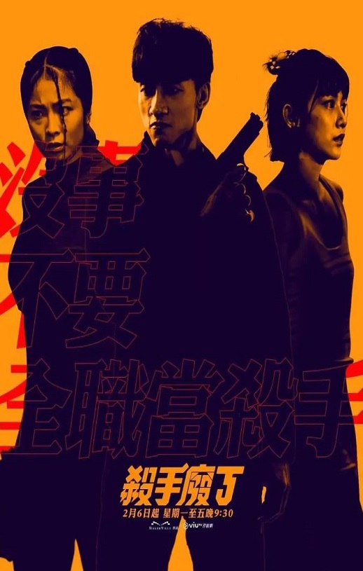 杀手废J(2023)