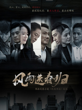 风雨送春归 (2023)