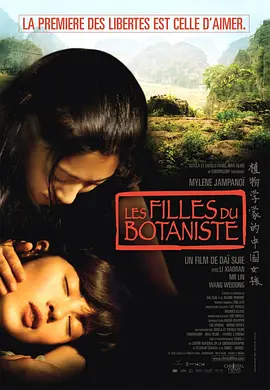 植物学家的中国女孩(2006)