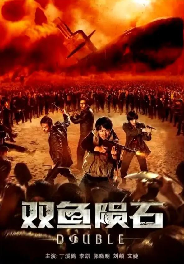 双鱼陨石(2020)