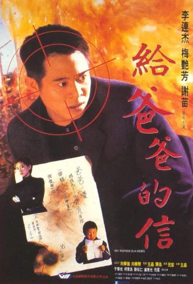 给爸爸的信(1995)