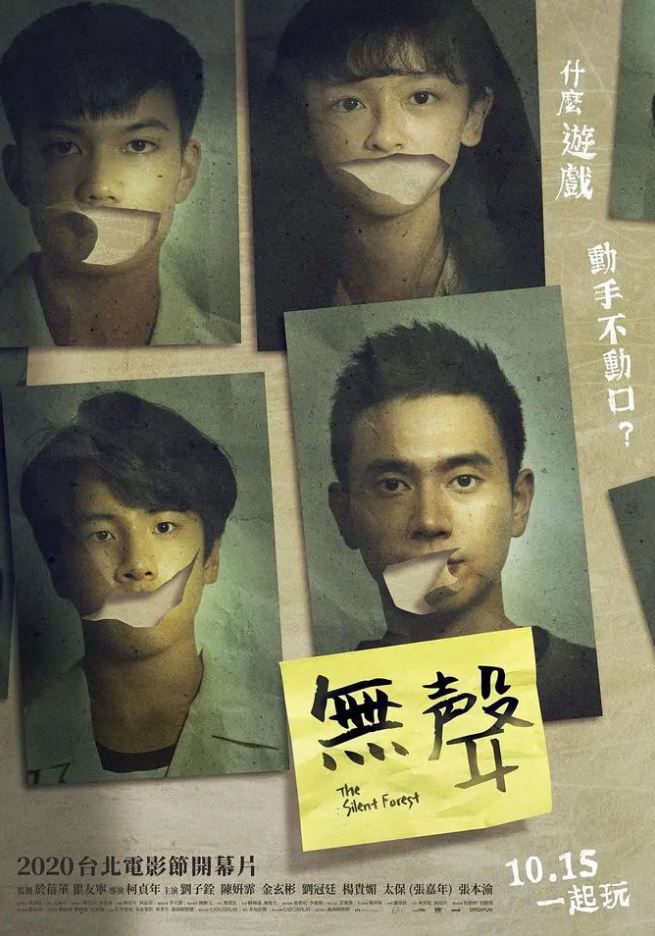 无声2020(2020)