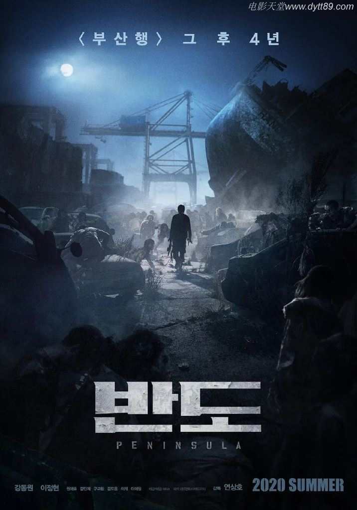 釜山行2：半岛 (2020)