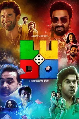 胜赔人生/Ludo(2020)