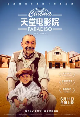 天堂电影院 (1988)