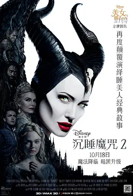 沉睡魔咒2 (2019)