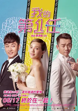 下一任:前任 (2019)