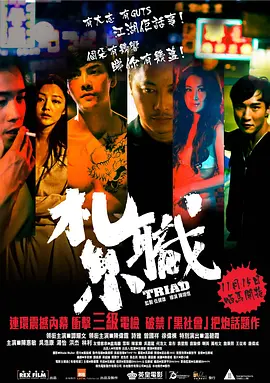 扎职 紮職 (2012)