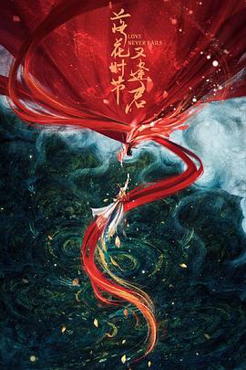 落花时节又逢君 (2025)
