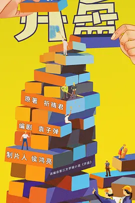 开盘 (2026)