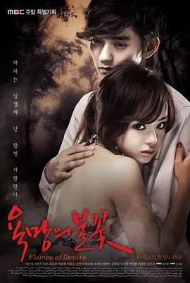 欲望的火花 (2010)