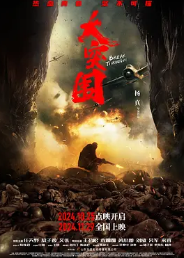大突围 (2024)