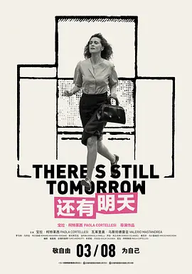 还有明天 (2023)