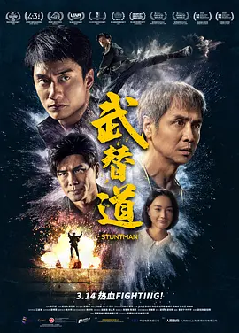 武替道 (2025)