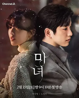 魔女 (2025) 