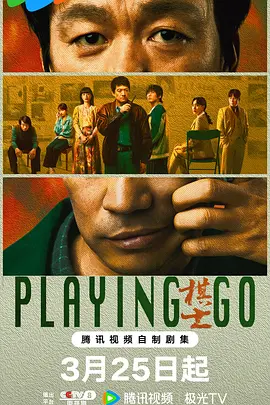 棋士 (2025)