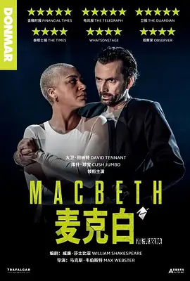 麦克白 (2025)