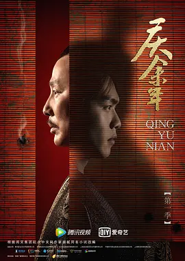 庆余年 第一季 (2019)