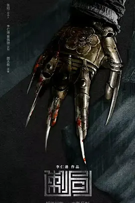 刺局 (2025)