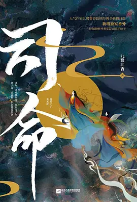 司命 (2025)