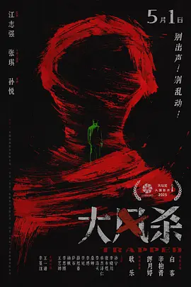 大风杀 (2025)