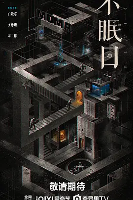 不眠日 (2025)