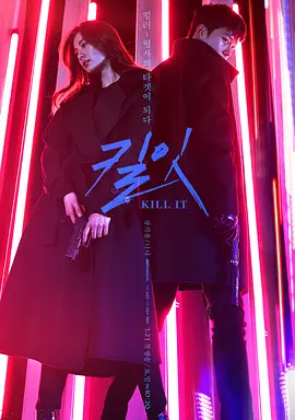 杀之 (2019)