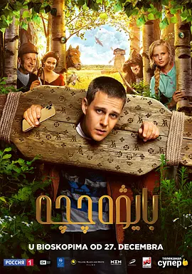 穷养攻略 Холоп (2019)