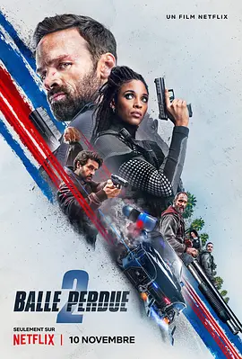 罪证子弹2 (2022)