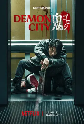 鬼城杀 (2025)