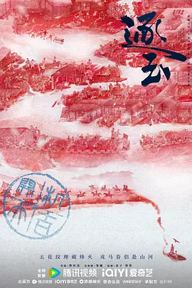 逐玉 (2026)