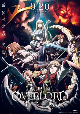 不死者之王 剧场版 圣王国篇 (2024)