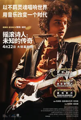 摇滚诗人：未知的传奇 (2024)
