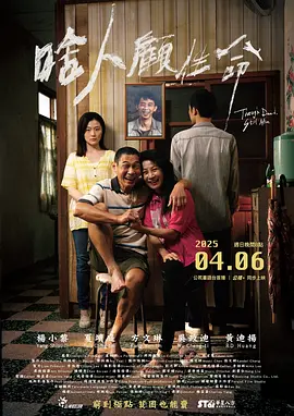 啥人顾性命 (2025)